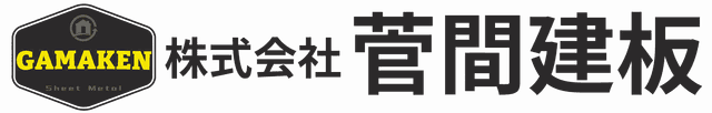 株式会社菅間建板